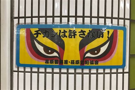 An introduction to Chikan in Japan: the current situation and .